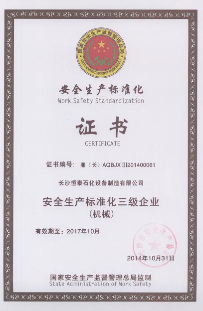 長沙恒泰石化設(shè)備制造有限公司,內(nèi)浮盤,外浮盤,油罐附件,汽車鶴管,火車鶴管,液氨鶴管,石油化工儲運設(shè)備,浮動吸油裝置,電腦發(fā)放柱,火車裝卸棧橋,液位報警器,