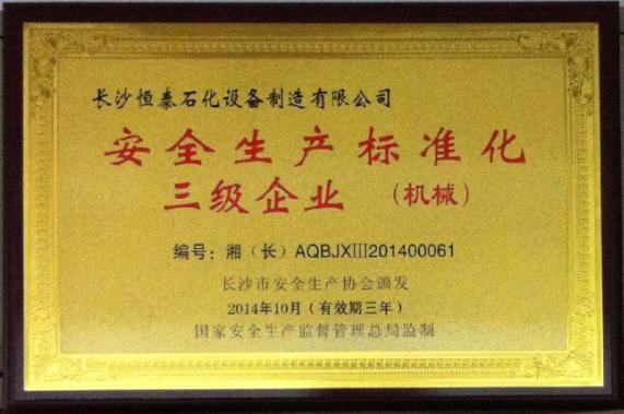 長沙恒泰石化設(shè)備制造有限公司,內(nèi)浮盤,外浮盤,油罐附件,汽車鶴管,火車鶴管,液氨鶴管,石油化工儲運設(shè)備,浮動吸油裝置,電腦發(fā)放柱,火車裝卸棧橋,液位報警器,