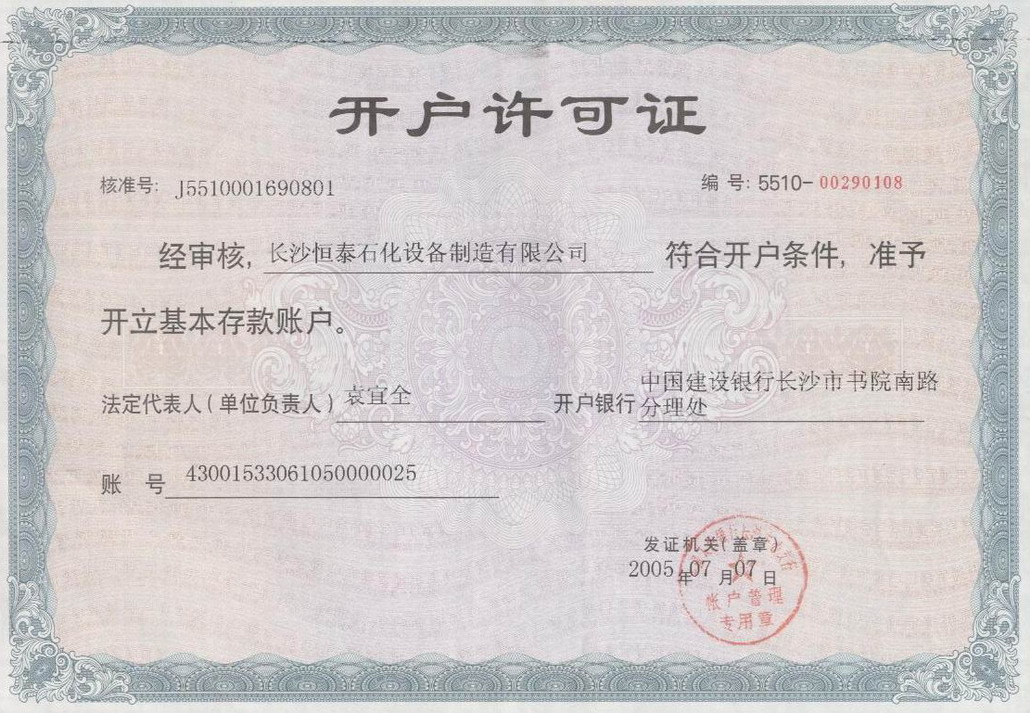 長沙恒泰石化設(shè)備制造有限公司,內(nèi)浮盤,外浮盤,油罐附件,汽車鶴管,火車鶴管,液氨鶴管,石油化工儲運設(shè)備,浮動吸油裝置,電腦發(fā)放柱,火車裝卸棧橋,液位報警器,