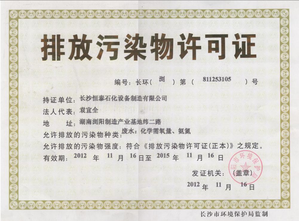 長沙恒泰石化設(shè)備制造有限公司,內(nèi)浮盤,外浮盤,油罐附件,汽車鶴管,火車鶴管,液氨鶴管,石油化工儲運設(shè)備,浮動吸油裝置,電腦發(fā)放柱,火車裝卸棧橋,液位報警器,