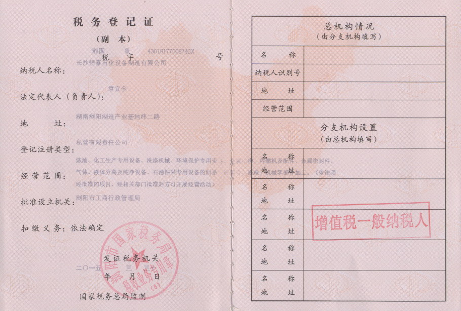 長沙恒泰石化設(shè)備制造有限公司,內(nèi)浮盤,外浮盤,油罐附件,汽車鶴管,火車鶴管,液氨鶴管,石油化工儲運設(shè)備,浮動吸油裝置,電腦發(fā)放柱,火車裝卸棧橋,液位報警器,