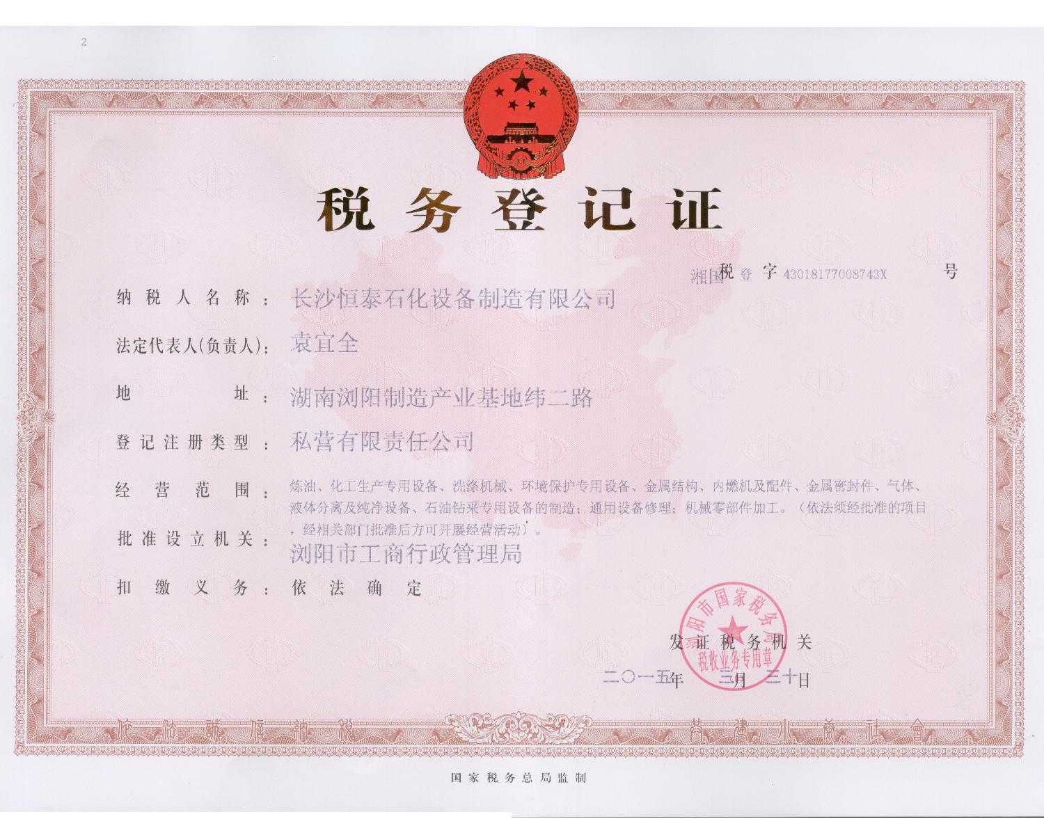 長沙恒泰石化設(shè)備制造有限公司,內(nèi)浮盤,外浮盤,油罐附件,汽車鶴管,火車鶴管,液氨鶴管,石油化工儲運設(shè)備,浮動吸油裝置,電腦發(fā)放柱,火車裝卸棧橋,液位報警器,