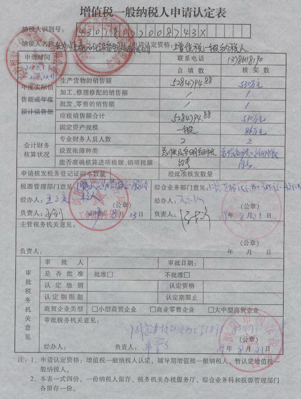 長沙恒泰石化設(shè)備制造有限公司,內(nèi)浮盤,外浮盤,油罐附件,汽車鶴管,火車鶴管,液氨鶴管,石油化工儲運設(shè)備,浮動吸油裝置,電腦發(fā)放柱,火車裝卸棧橋,液位報警器,