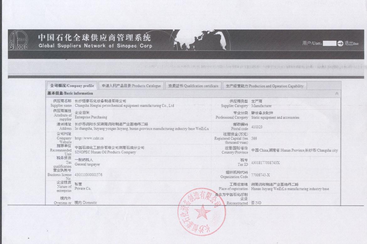 長沙恒泰石化設(shè)備制造有限公司,內(nèi)浮盤,外浮盤,油罐附件,汽車鶴管,火車鶴管,液氨鶴管,石油化工儲運設(shè)備,浮動吸油裝置,電腦發(fā)放柱,火車裝卸棧橋,液位報警器,