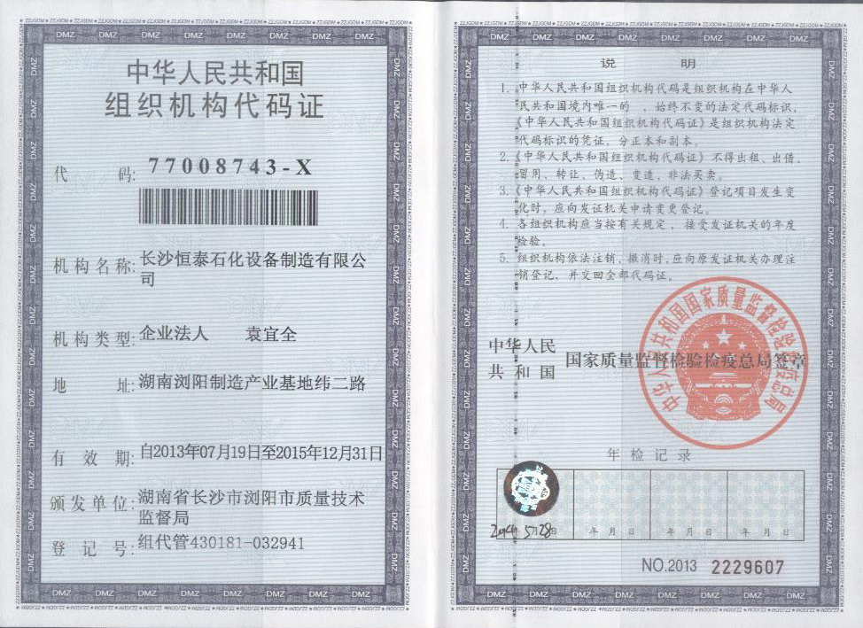 長沙恒泰石化設(shè)備制造有限公司,內(nèi)浮盤,外浮盤,油罐附件,汽車鶴管,火車鶴管,液氨鶴管,石油化工儲運設(shè)備,浮動吸油裝置,電腦發(fā)放柱,火車裝卸棧橋,液位報警器,