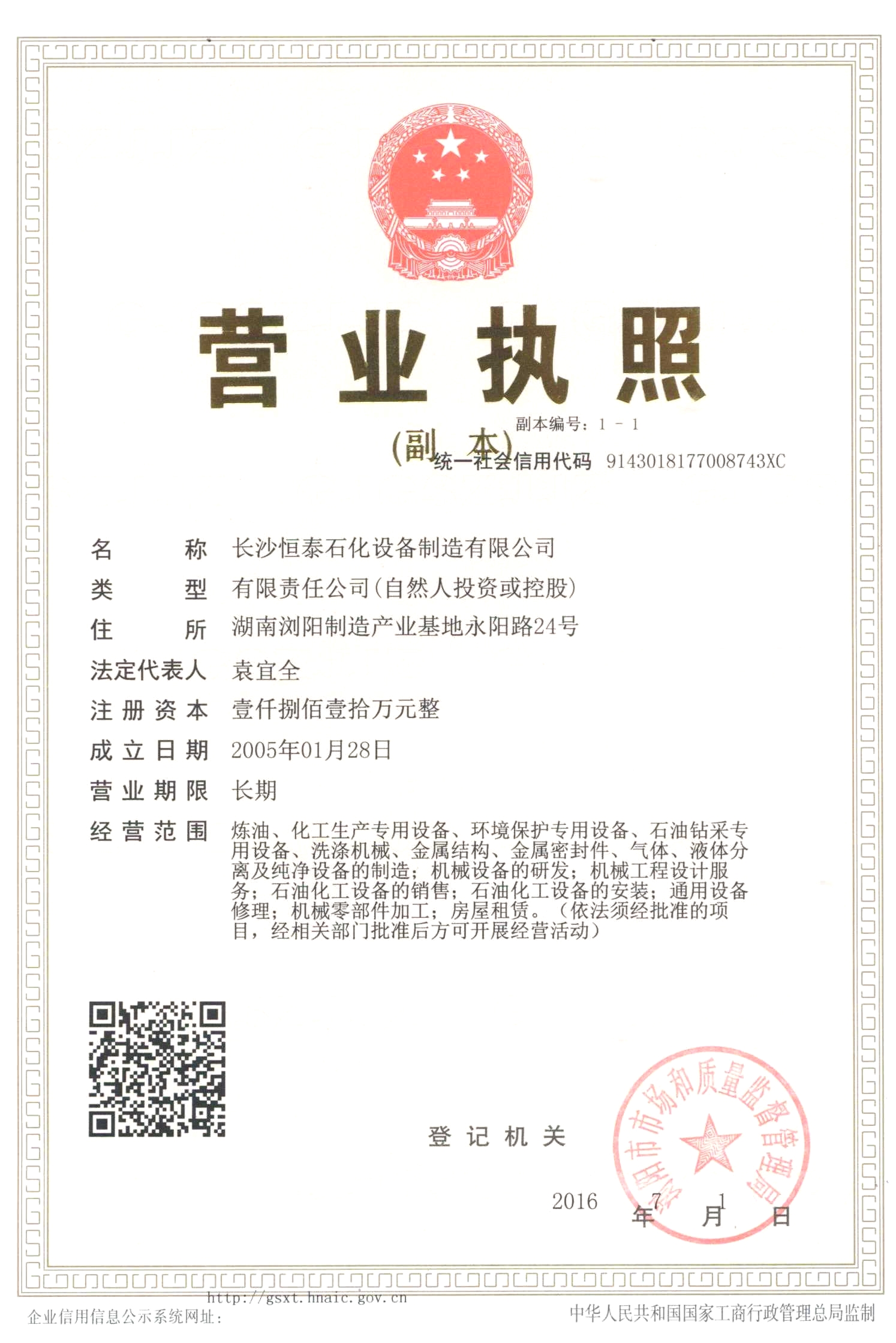 長沙恒泰石化設(shè)備制造有限公司,內(nèi)浮盤,外浮盤,油罐附件,汽車鶴管,火車鶴管,液氨鶴管,石油化工儲運設(shè)備,浮動吸油裝置,電腦發(fā)放柱,火車裝卸棧橋,液位報警器,